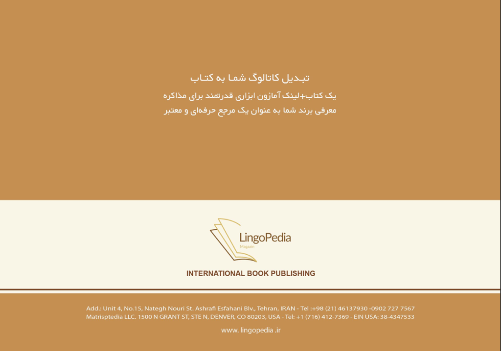 تبدیل کاتولوگ محصولات و سازمان به کتاب و نشر بین المللی