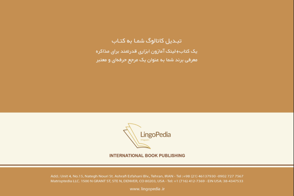 تبدیل کاتولوگ محصولات و سازمان به کتاب و نشر بین المللی